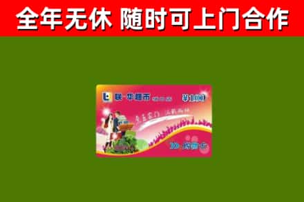 曲江区烟酒回收超市卡.jpg